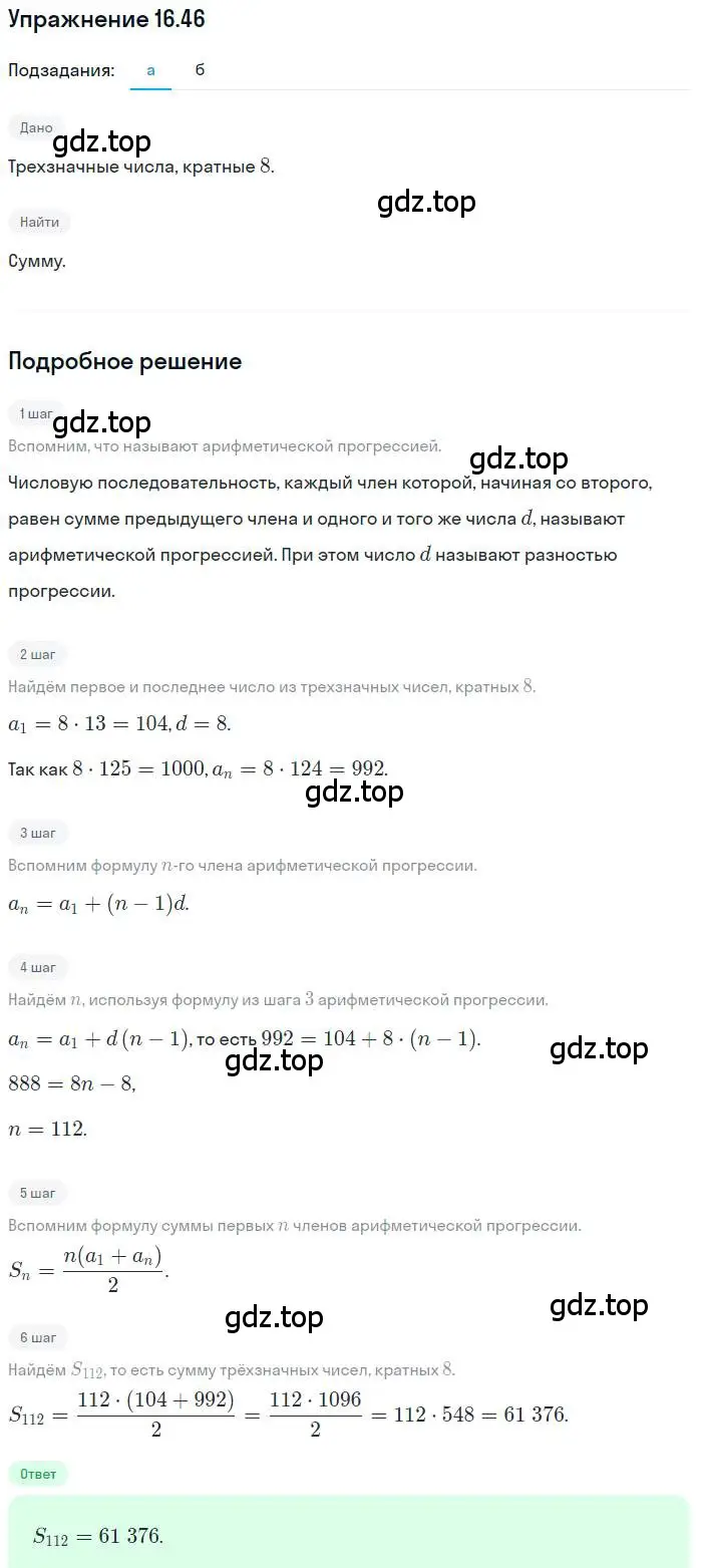 Решение номер 16.46 (страница 103) гдз по алгебре 9 класс Мордкович, Семенов, задачник 2 часть