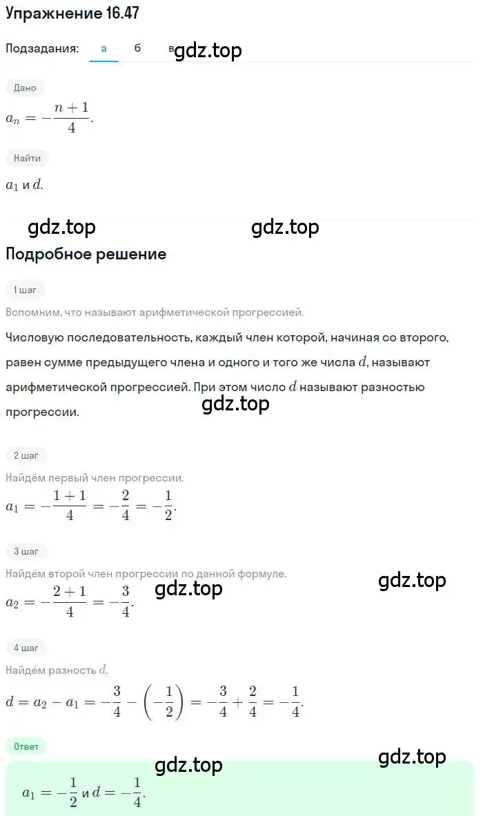 Решение номер 16.47 (страница 103) гдз по алгебре 9 класс Мордкович, Семенов, задачник 2 часть