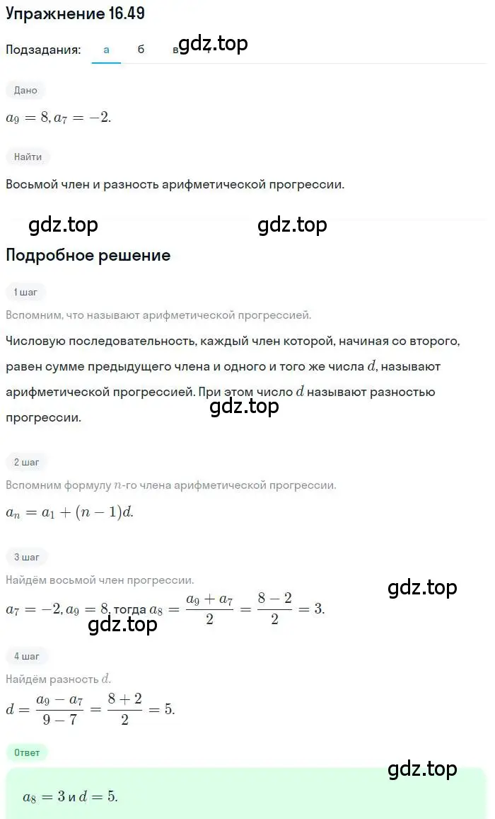 Решение номер 16.49 (страница 103) гдз по алгебре 9 класс Мордкович, Семенов, задачник 2 часть