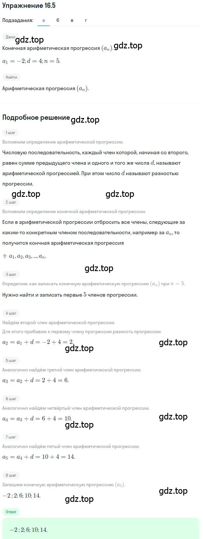 Решение номер 16.5 (страница 97) гдз по алгебре 9 класс Мордкович, Семенов, задачник 2 часть