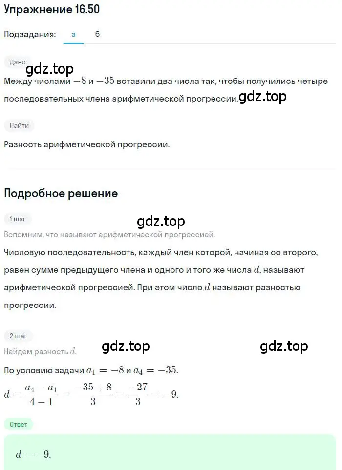 Решение номер 16.50 (страница 104) гдз по алгебре 9 класс Мордкович, Семенов, задачник 2 часть