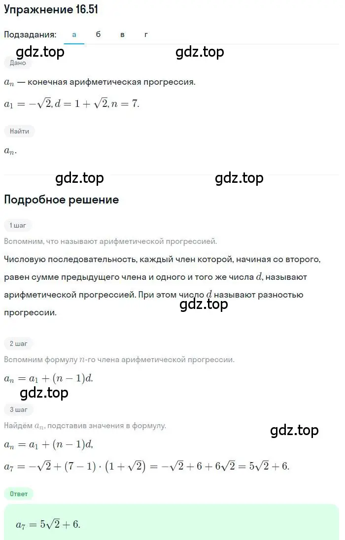 Решение номер 16.51 (страница 104) гдз по алгебре 9 класс Мордкович, Семенов, задачник 2 часть