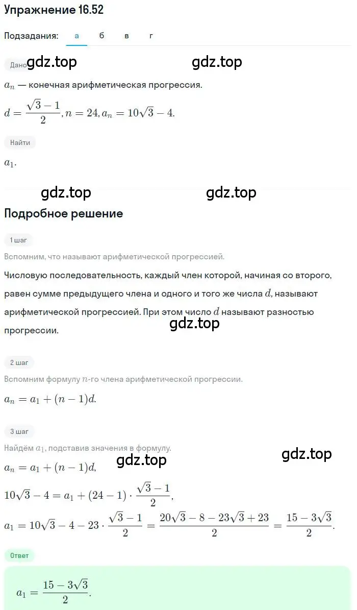 Решение номер 16.52 (страница 104) гдз по алгебре 9 класс Мордкович, Семенов, задачник 2 часть
