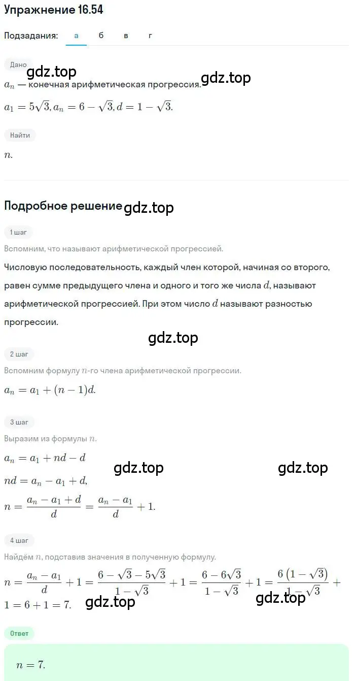 Решение номер 16.54 (страница 104) гдз по алгебре 9 класс Мордкович, Семенов, задачник 2 часть