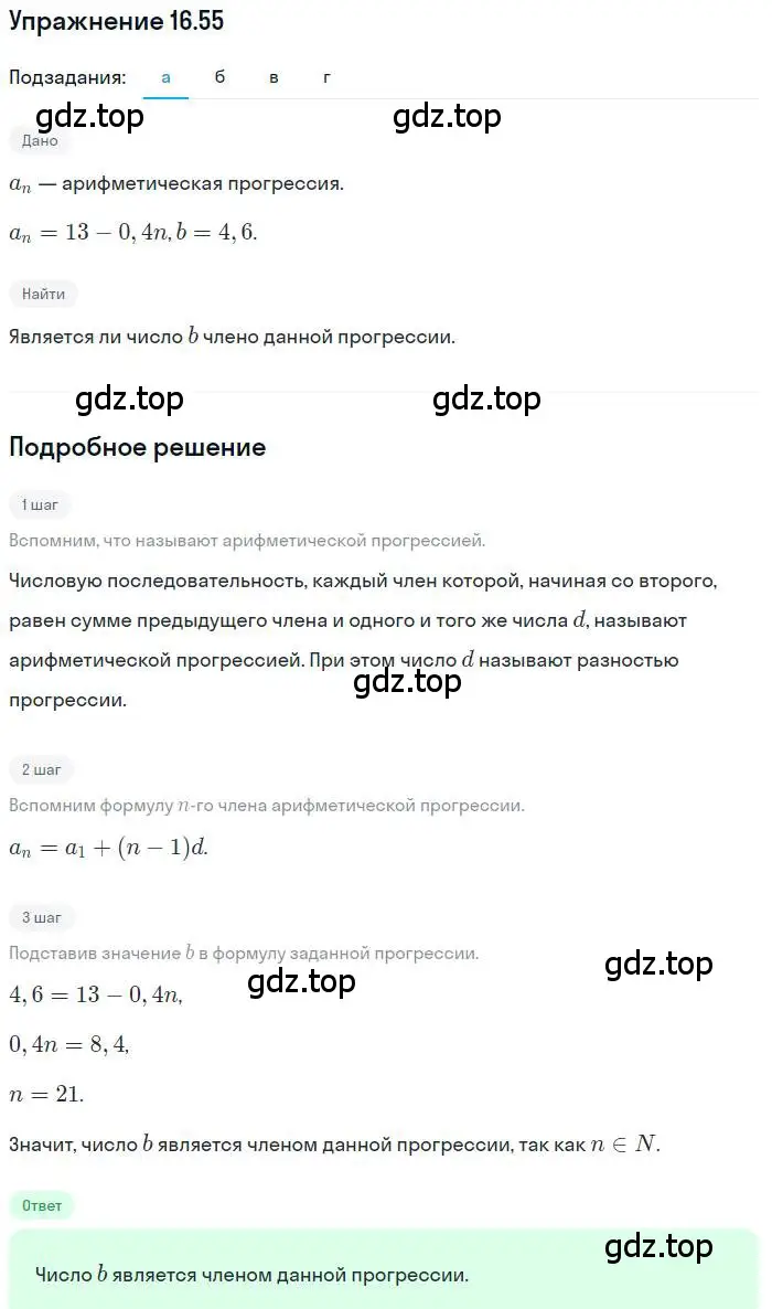 Решение номер 16.55 (страница 105) гдз по алгебре 9 класс Мордкович, Семенов, задачник 2 часть