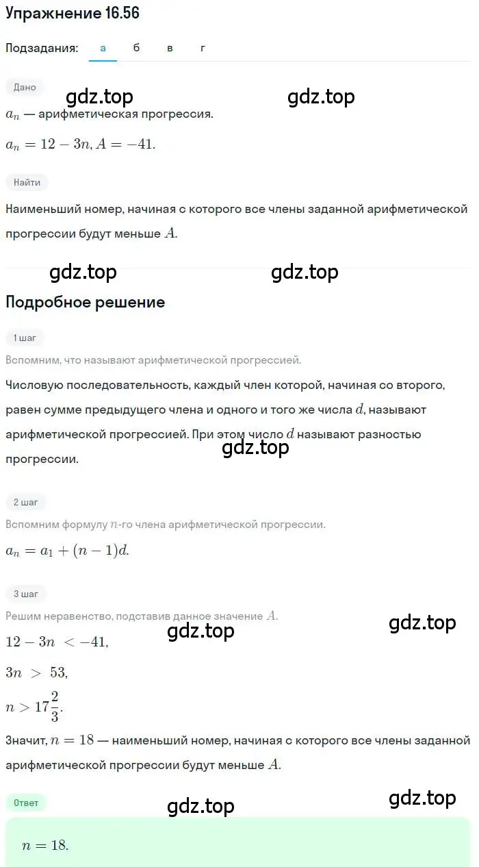 Решение номер 16.56 (страница 105) гдз по алгебре 9 класс Мордкович, Семенов, задачник 2 часть
