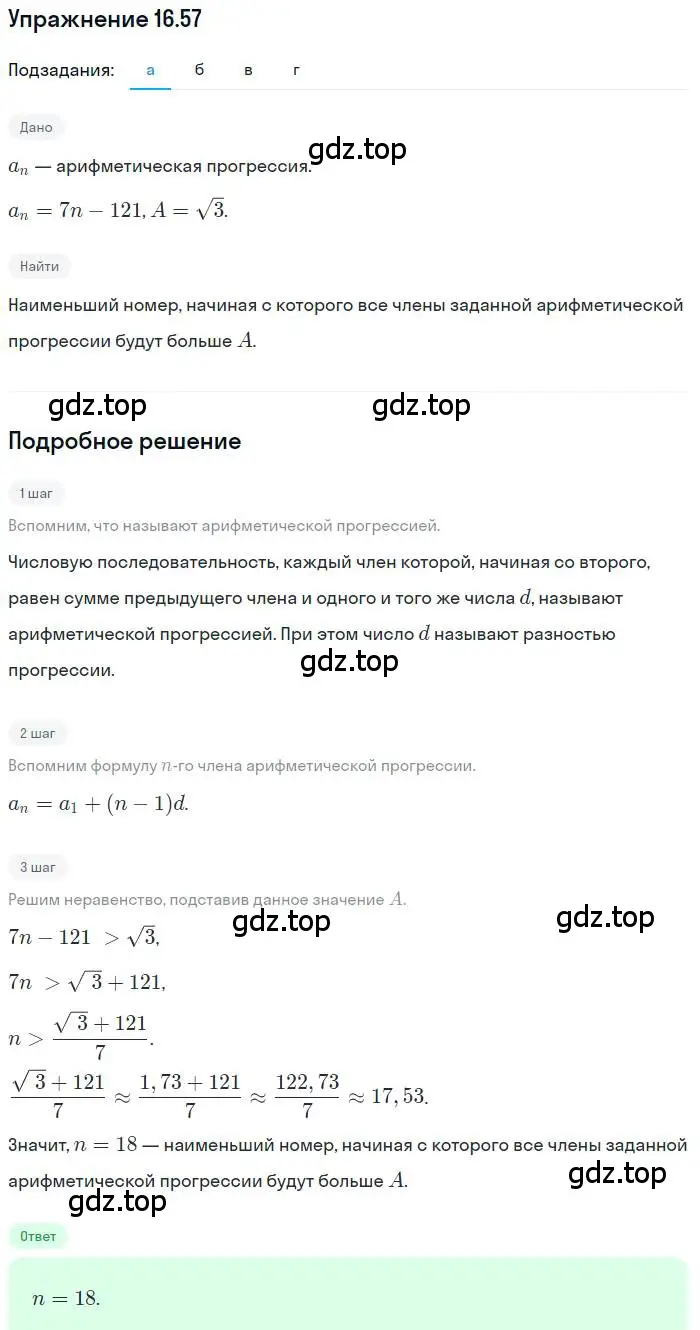 Решение номер 16.57 (страница 105) гдз по алгебре 9 класс Мордкович, Семенов, задачник 2 часть