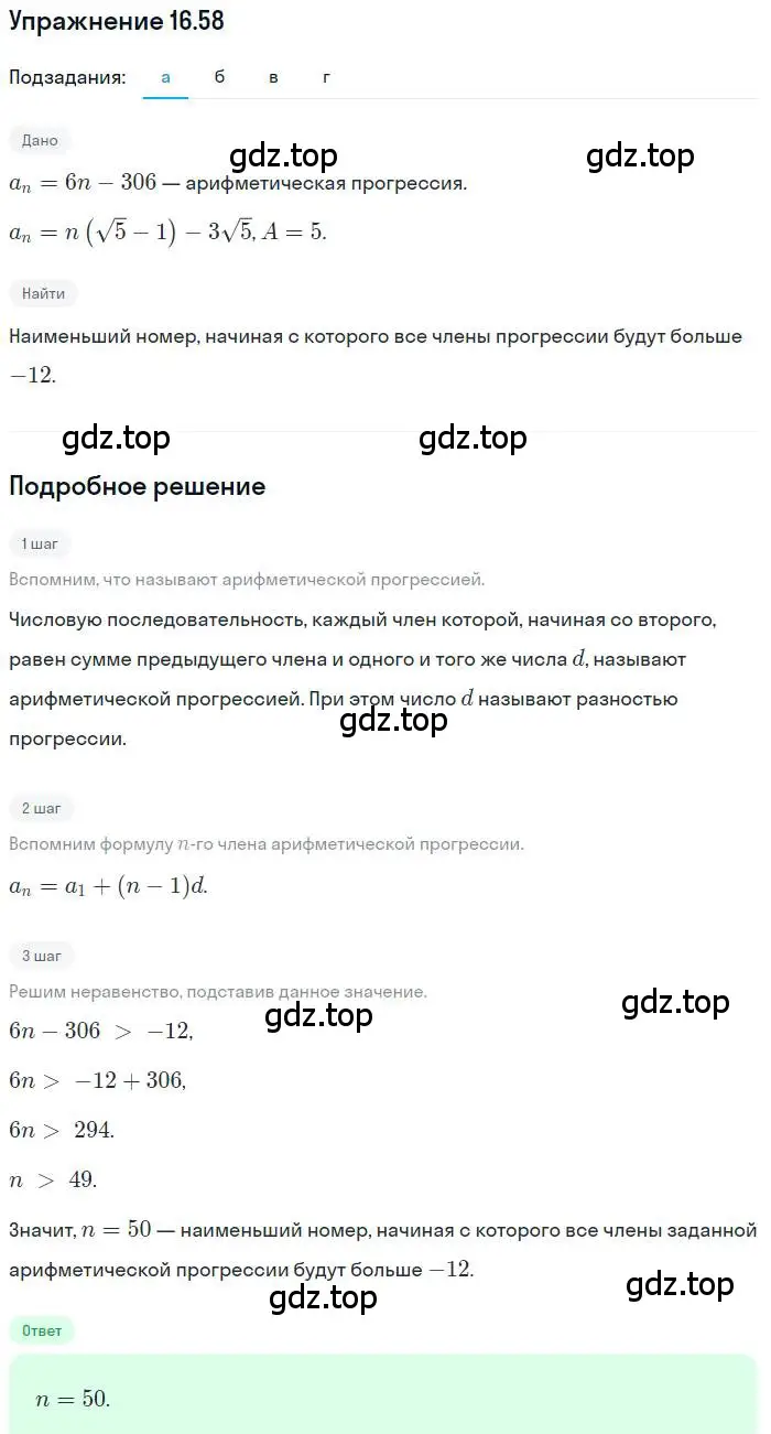 Решение номер 16.58 (страница 105) гдз по алгебре 9 класс Мордкович, Семенов, задачник 2 часть