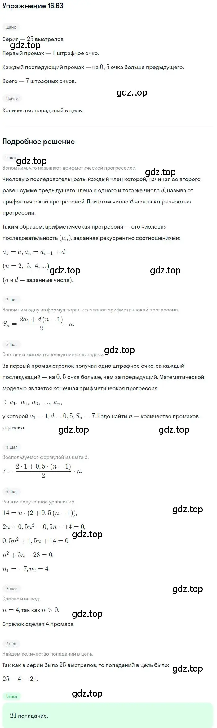 Решение номер 16.63 (страница 106) гдз по алгебре 9 класс Мордкович, Семенов, задачник 2 часть