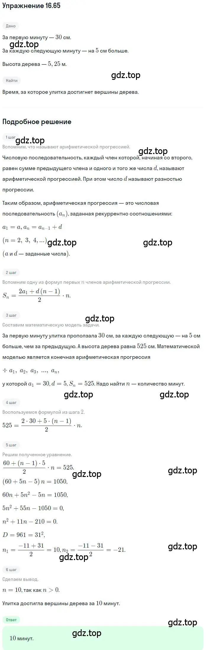 Решение номер 16.65 (страница 106) гдз по алгебре 9 класс Мордкович, Семенов, задачник 2 часть