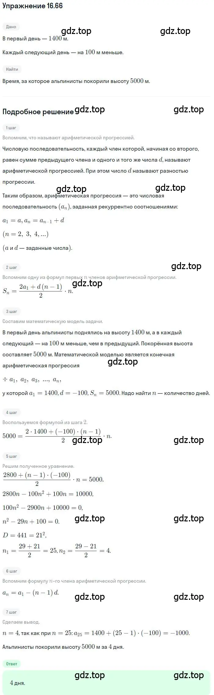 Решение номер 16.66 (страница 106) гдз по алгебре 9 класс Мордкович, Семенов, задачник 2 часть