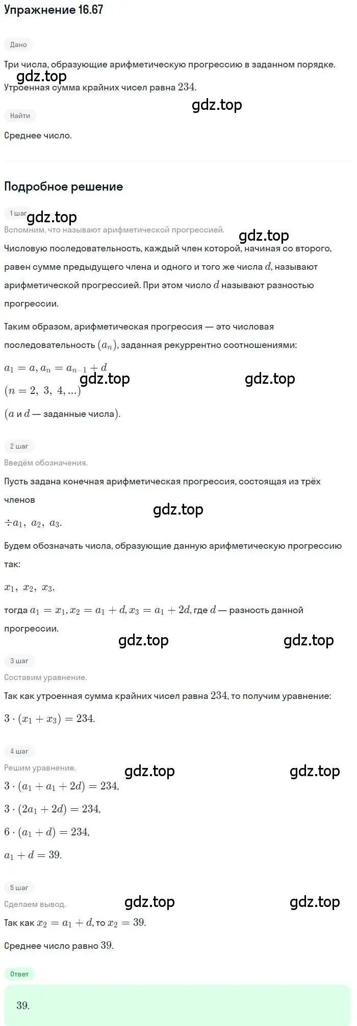 Решение номер 16.67 (страница 106) гдз по алгебре 9 класс Мордкович, Семенов, задачник 2 часть