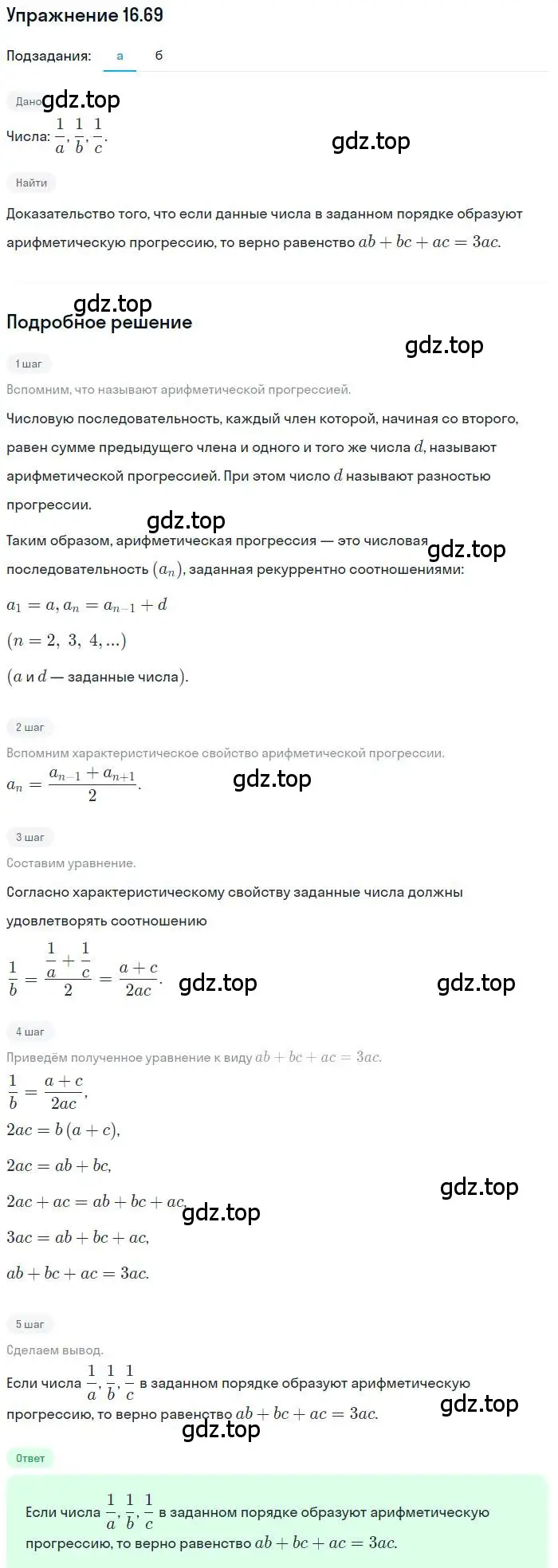 Решение номер 16.69 (страница 107) гдз по алгебре 9 класс Мордкович, Семенов, задачник 2 часть