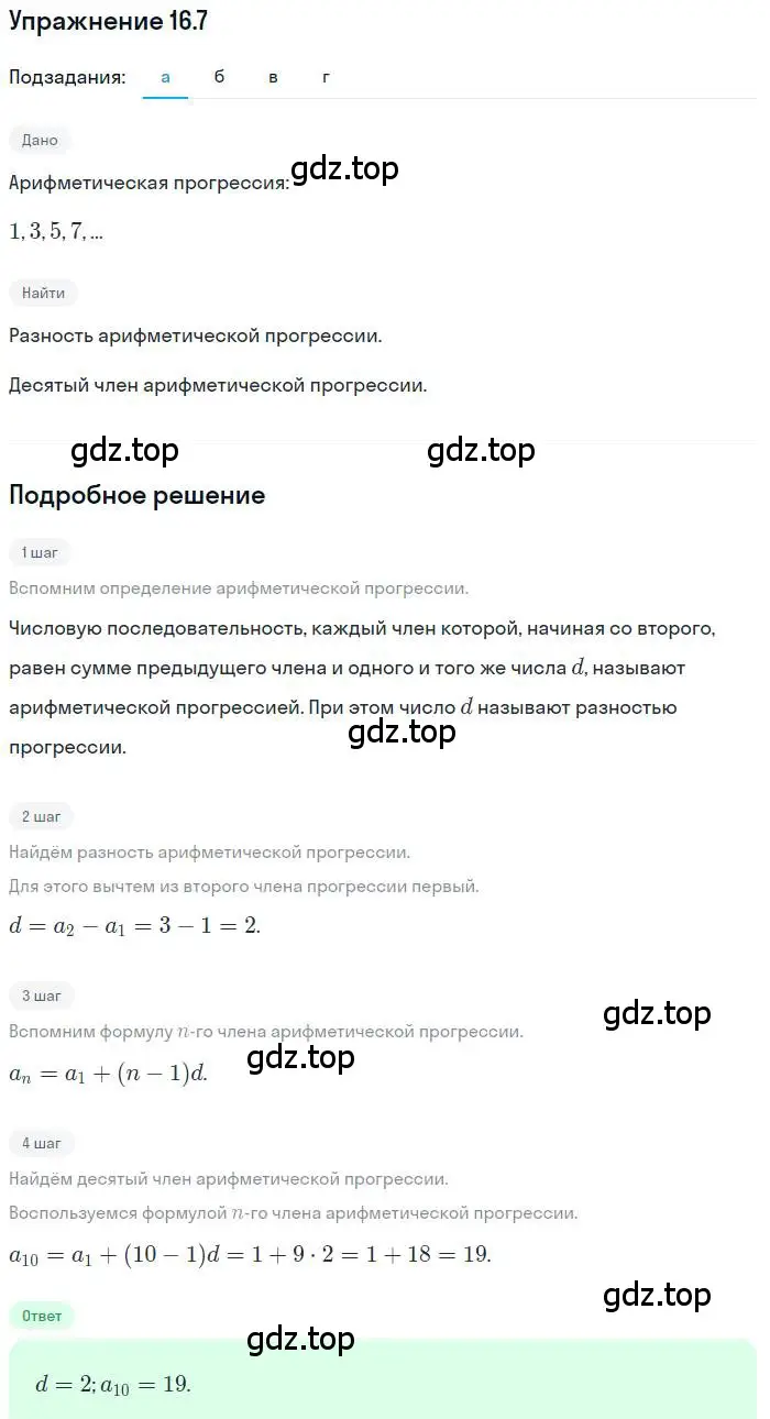 Решение номер 16.7 (страница 98) гдз по алгебре 9 класс Мордкович, Семенов, задачник 2 часть