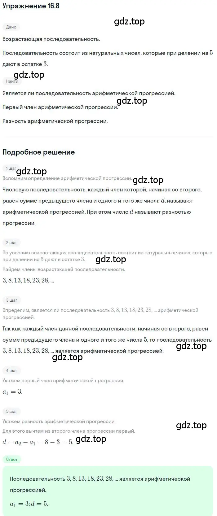 Решение номер 16.8 (страница 98) гдз по алгебре 9 класс Мордкович, Семенов, задачник 2 часть