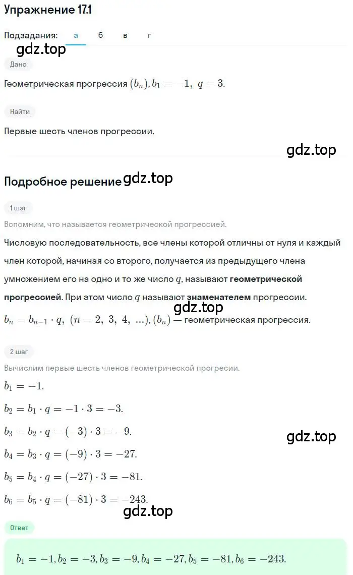 Решение номер 17.1 (страница 107) гдз по алгебре 9 класс Мордкович, Семенов, задачник 2 часть