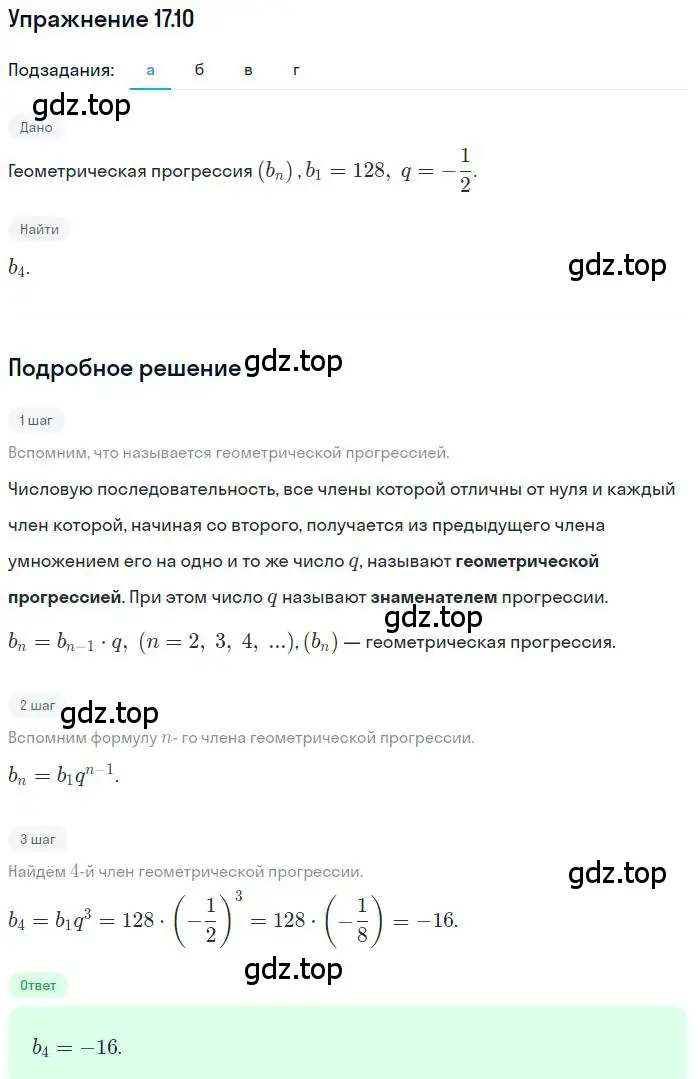 Решение номер 17.10 (страница 108) гдз по алгебре 9 класс Мордкович, Семенов, задачник 2 часть