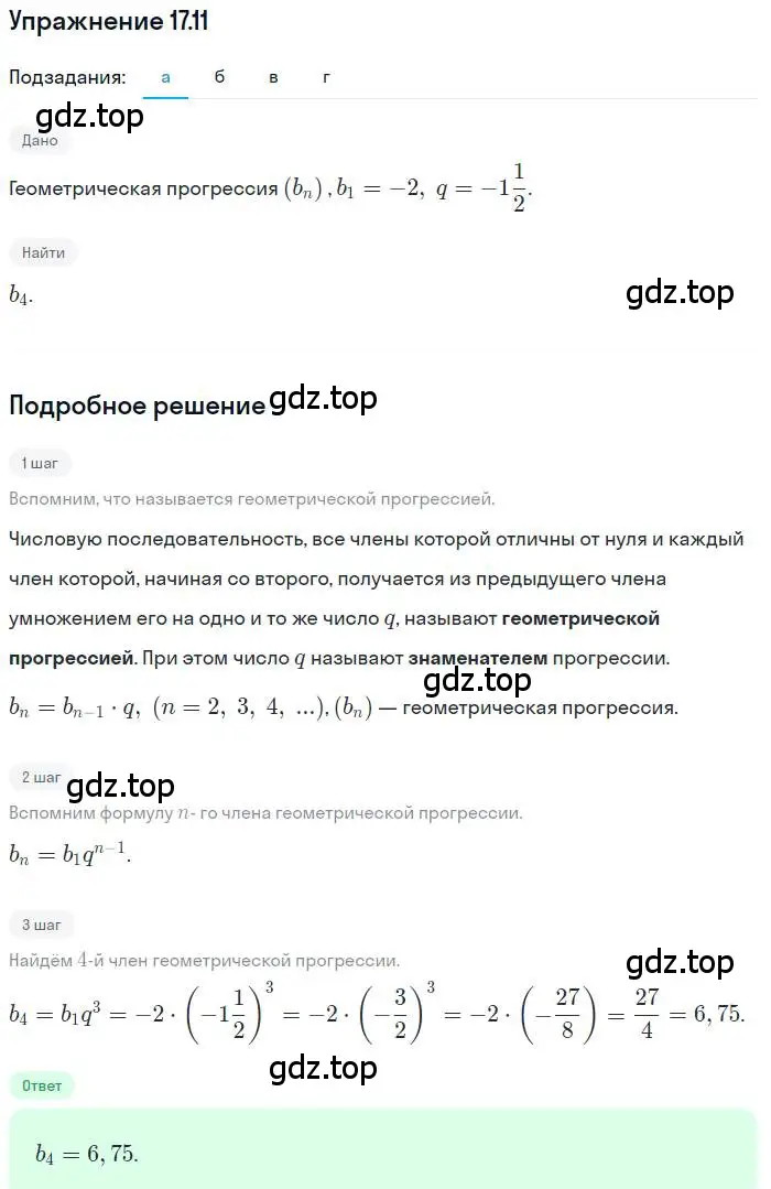 Решение номер 17.11 (страница 109) гдз по алгебре 9 класс Мордкович, Семенов, задачник 2 часть