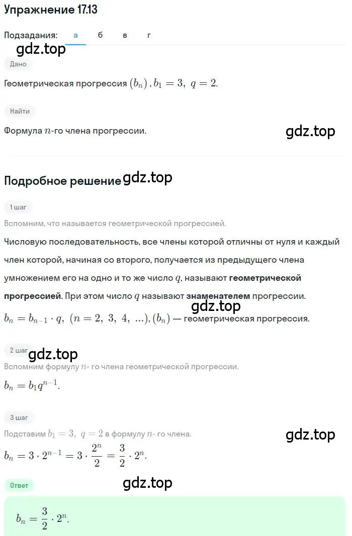 Решение номер 17.13 (страница 109) гдз по алгебре 9 класс Мордкович, Семенов, задачник 2 часть