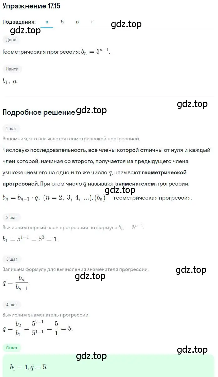 Решение номер 17.15 (страница 109) гдз по алгебре 9 класс Мордкович, Семенов, задачник 2 часть