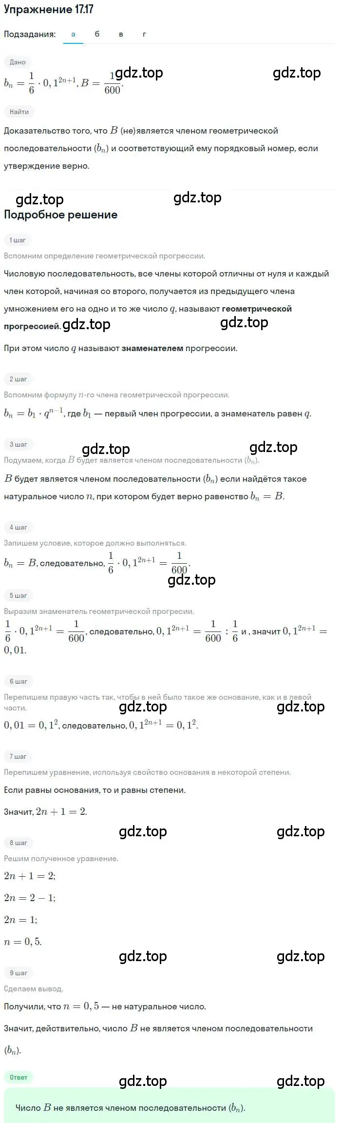 Решение номер 17.17 (страница 110) гдз по алгебре 9 класс Мордкович, Семенов, задачник 2 часть