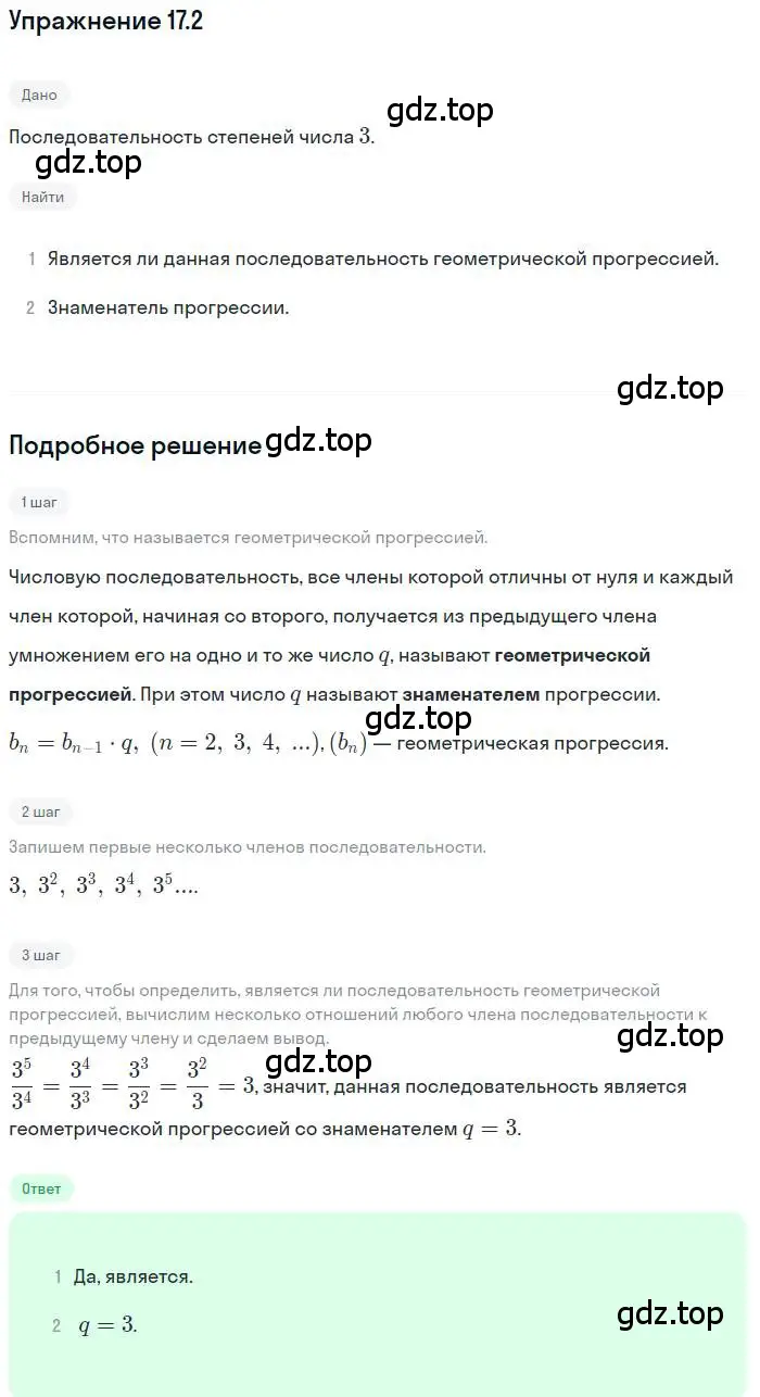 Решение номер 17.2 (страница 107) гдз по алгебре 9 класс Мордкович, Семенов, задачник 2 часть