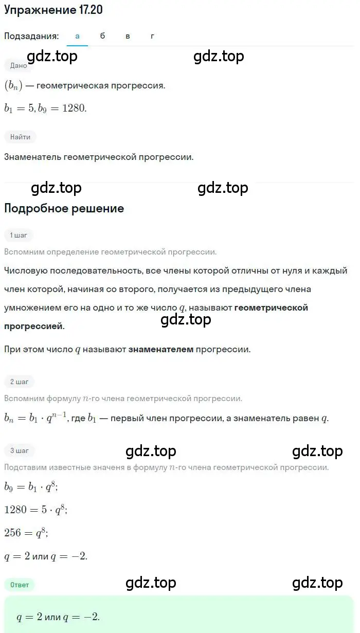 Решение номер 17.20 (страница 110) гдз по алгебре 9 класс Мордкович, Семенов, задачник 2 часть