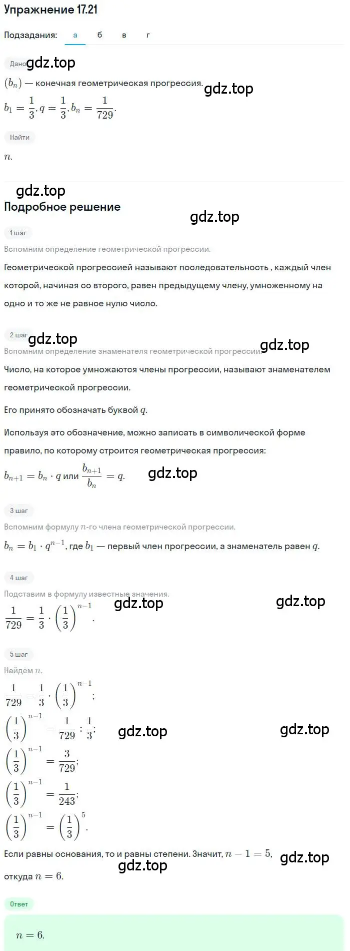 Решение номер 17.21 (страница 110) гдз по алгебре 9 класс Мордкович, Семенов, задачник 2 часть