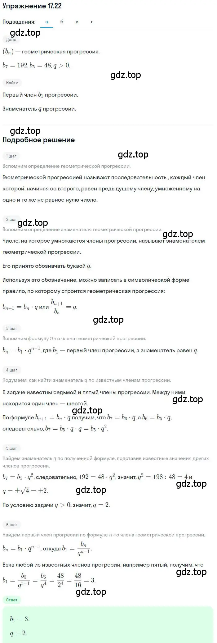 Решение номер 17.22 (страница 111) гдз по алгебре 9 класс Мордкович, Семенов, задачник 2 часть