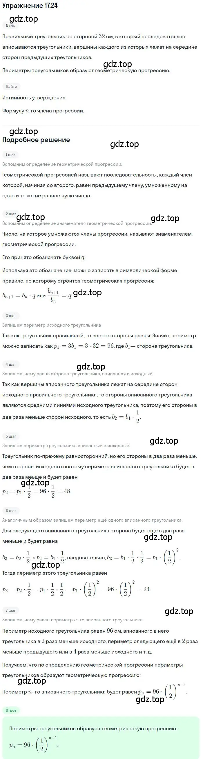 Решение номер 17.24 (страница 111) гдз по алгебре 9 класс Мордкович, Семенов, задачник 2 часть