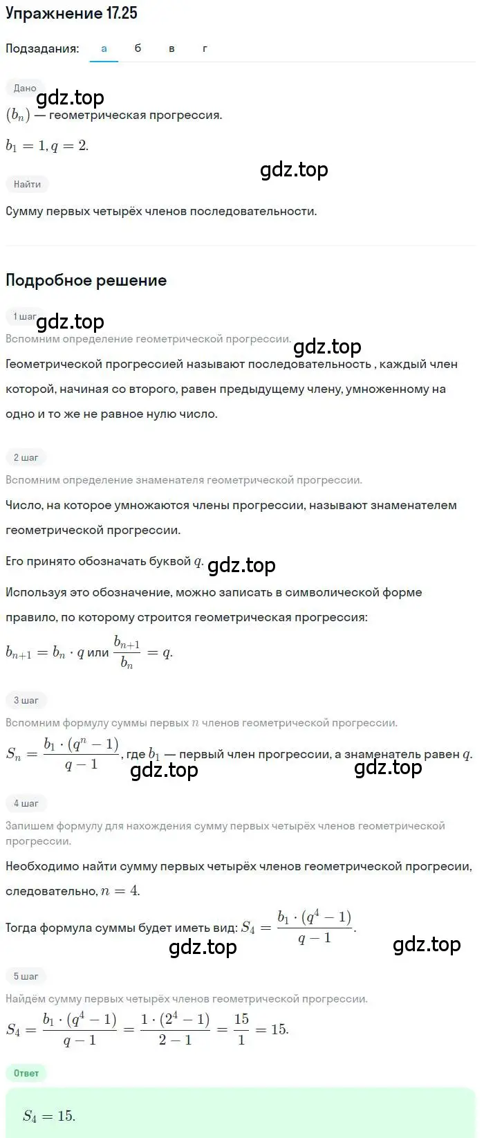 Решение номер 17.25 (страница 111) гдз по алгебре 9 класс Мордкович, Семенов, задачник 2 часть