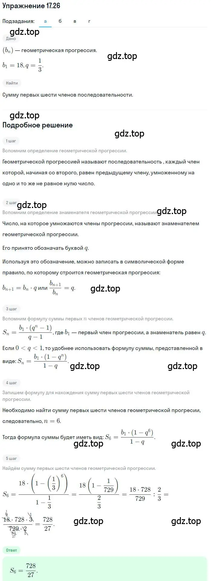 Решение номер 17.26 (страница 111) гдз по алгебре 9 класс Мордкович, Семенов, задачник 2 часть