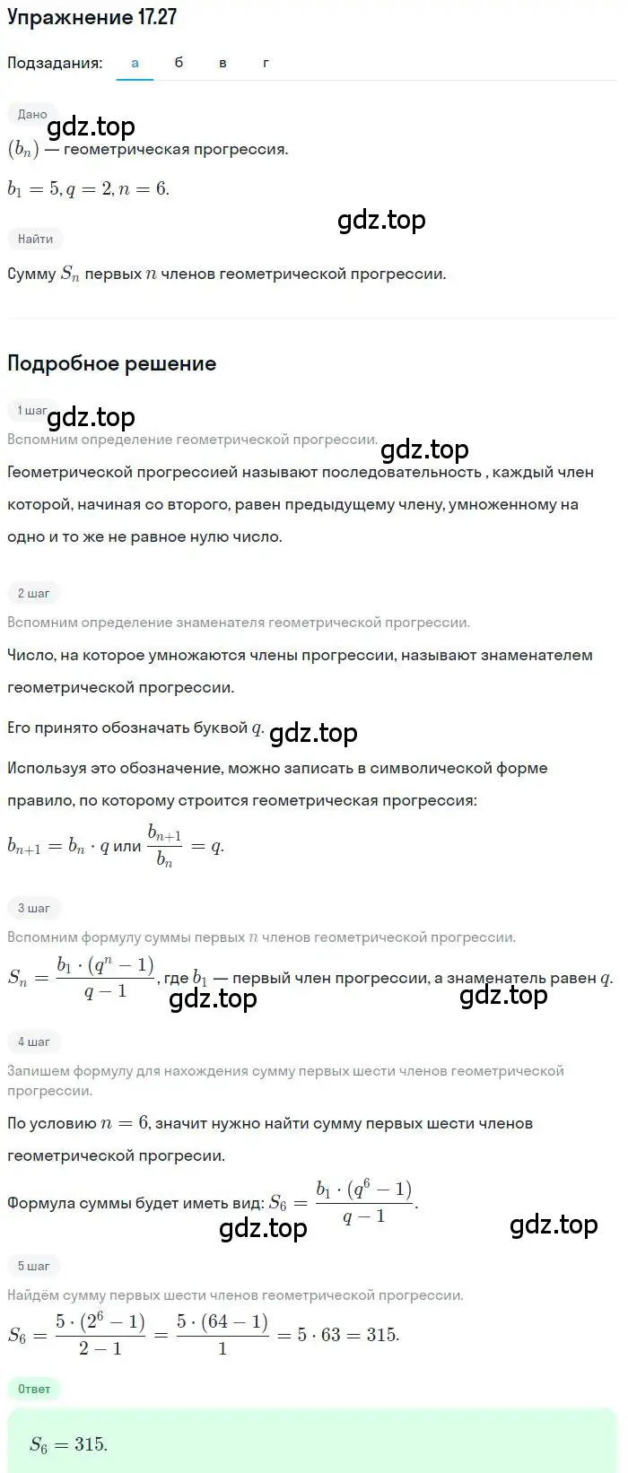 Решение номер 17.27 (страница 111) гдз по алгебре 9 класс Мордкович, Семенов, задачник 2 часть