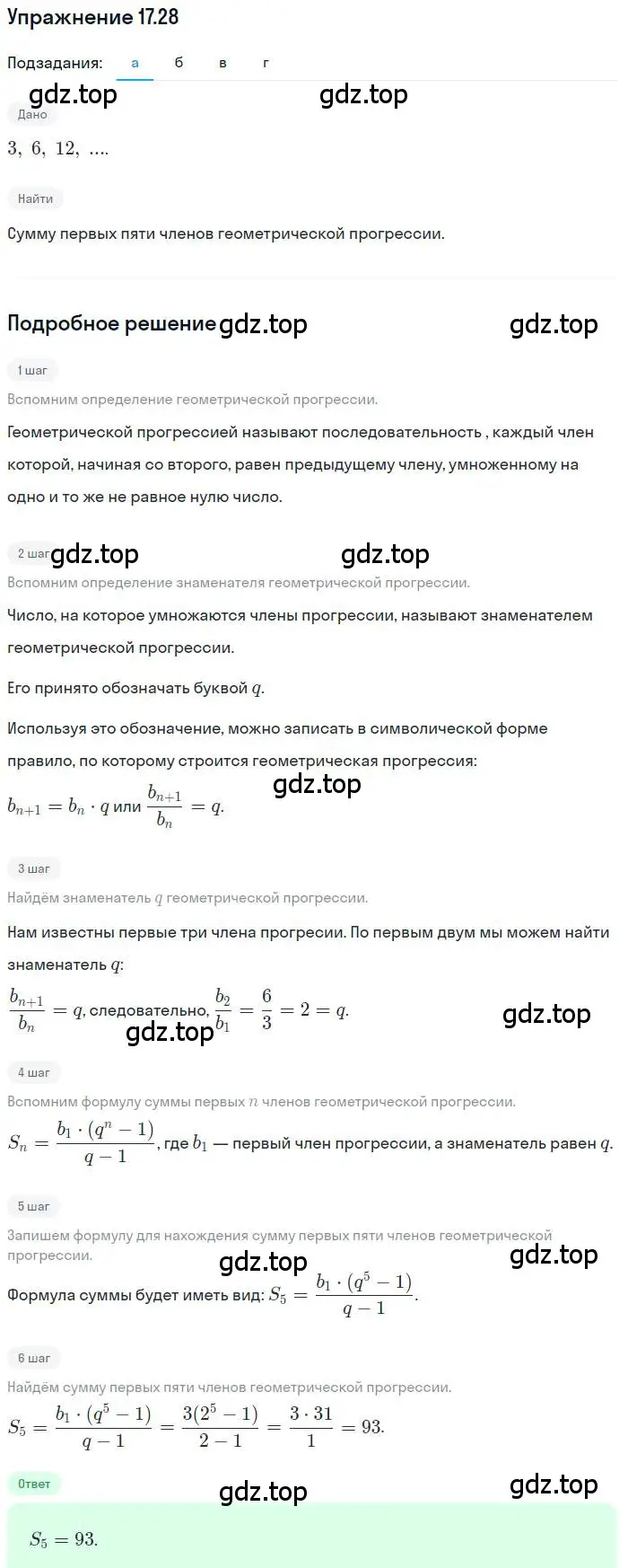 Решение номер 17.28 (страница 112) гдз по алгебре 9 класс Мордкович, Семенов, задачник 2 часть