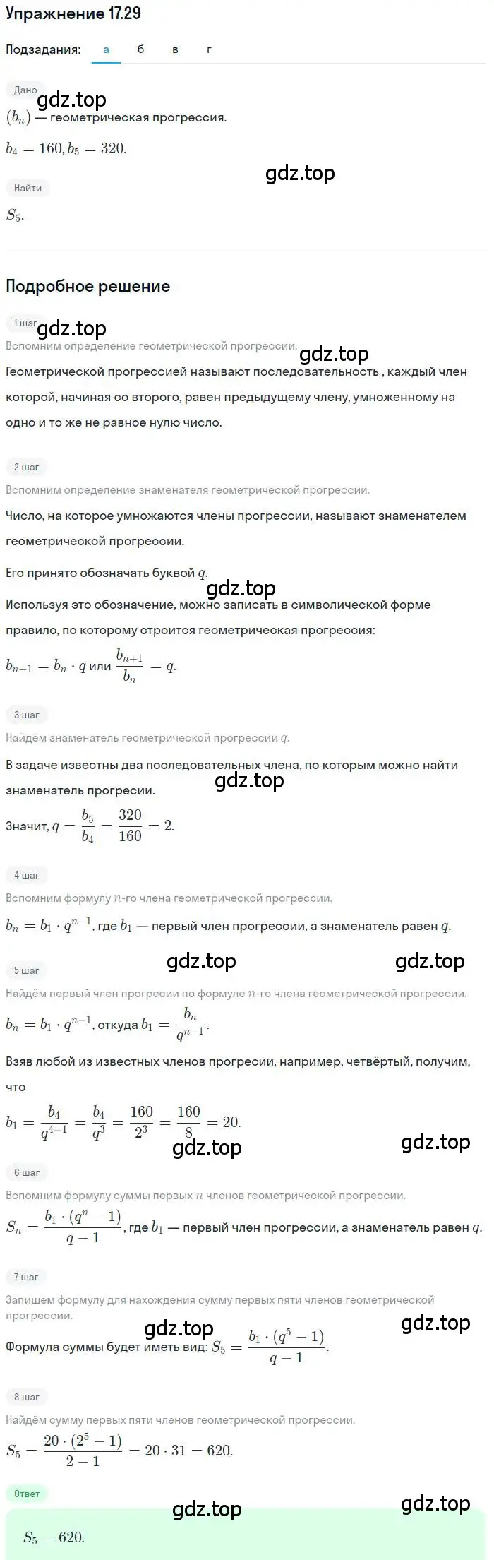 Решение номер 17.29 (страница 112) гдз по алгебре 9 класс Мордкович, Семенов, задачник 2 часть