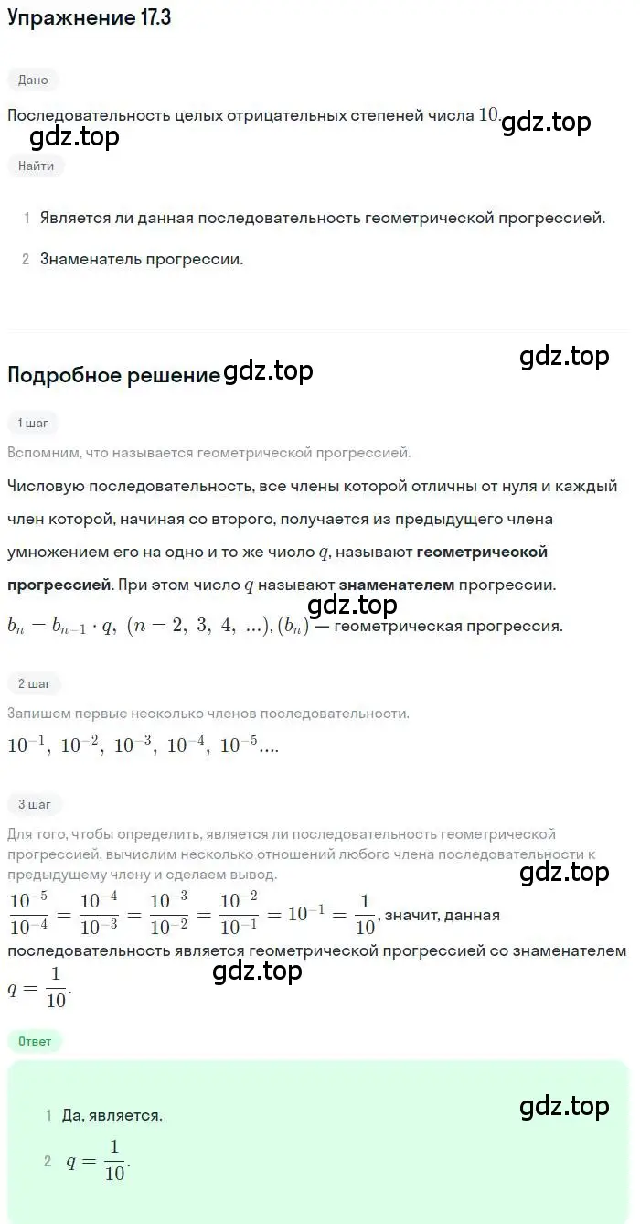 Решение номер 17.3 (страница 107) гдз по алгебре 9 класс Мордкович, Семенов, задачник 2 часть