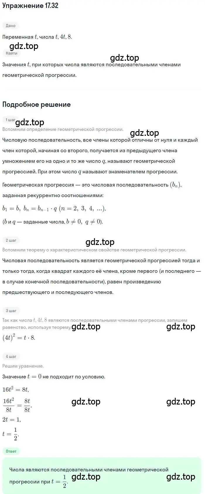 Решение номер 17.32 (страница 113) гдз по алгебре 9 класс Мордкович, Семенов, задачник 2 часть