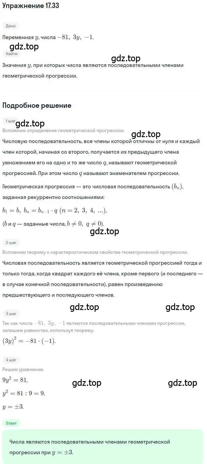 Решение номер 17.33 (страница 113) гдз по алгебре 9 класс Мордкович, Семенов, задачник 2 часть