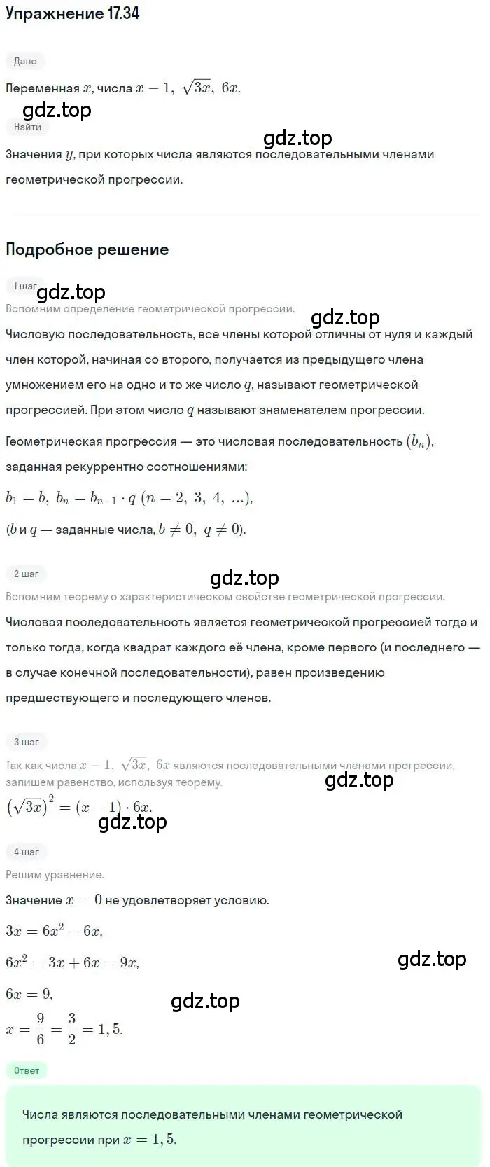 Решение номер 17.34 (страница 113) гдз по алгебре 9 класс Мордкович, Семенов, задачник 2 часть