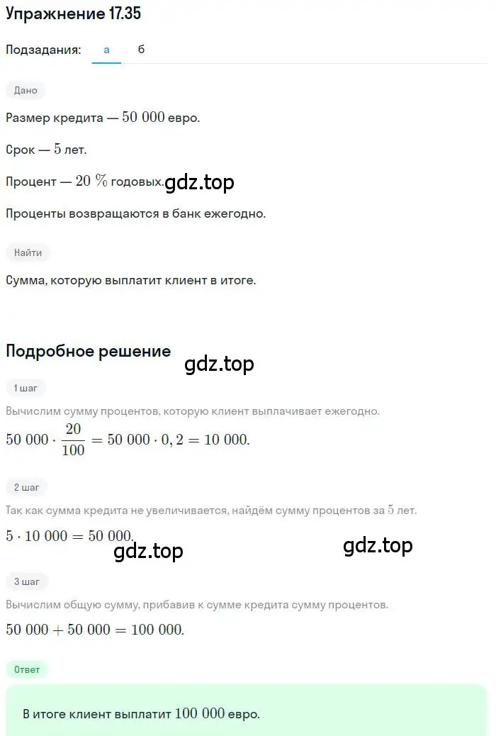 Решение номер 17.35 (страница 113) гдз по алгебре 9 класс Мордкович, Семенов, задачник 2 часть