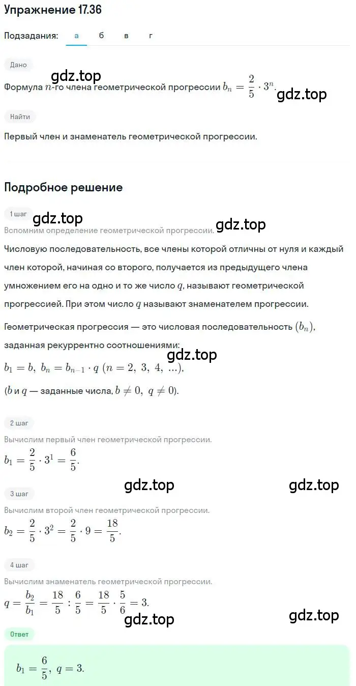 Решение номер 17.36 (страница 113) гдз по алгебре 9 класс Мордкович, Семенов, задачник 2 часть