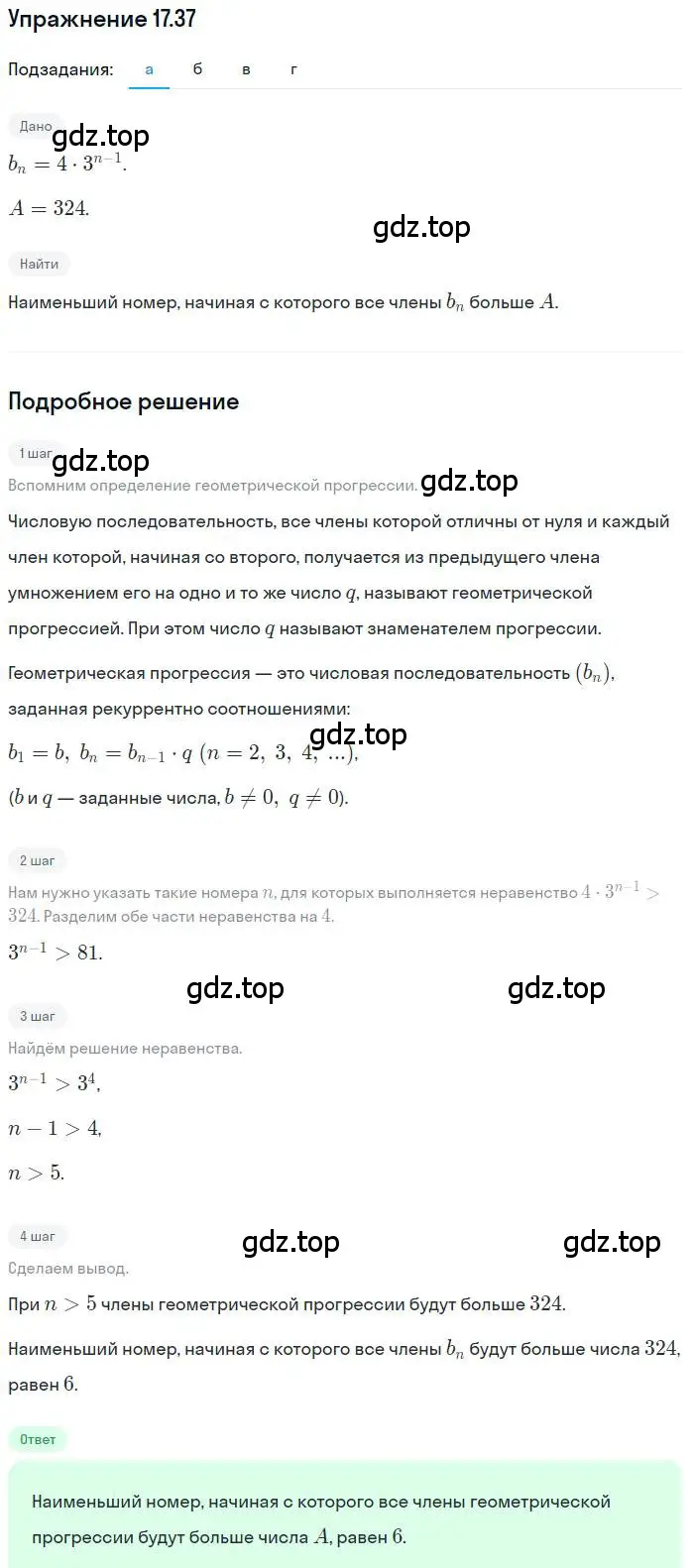 Решение номер 17.37 (страница 113) гдз по алгебре 9 класс Мордкович, Семенов, задачник 2 часть