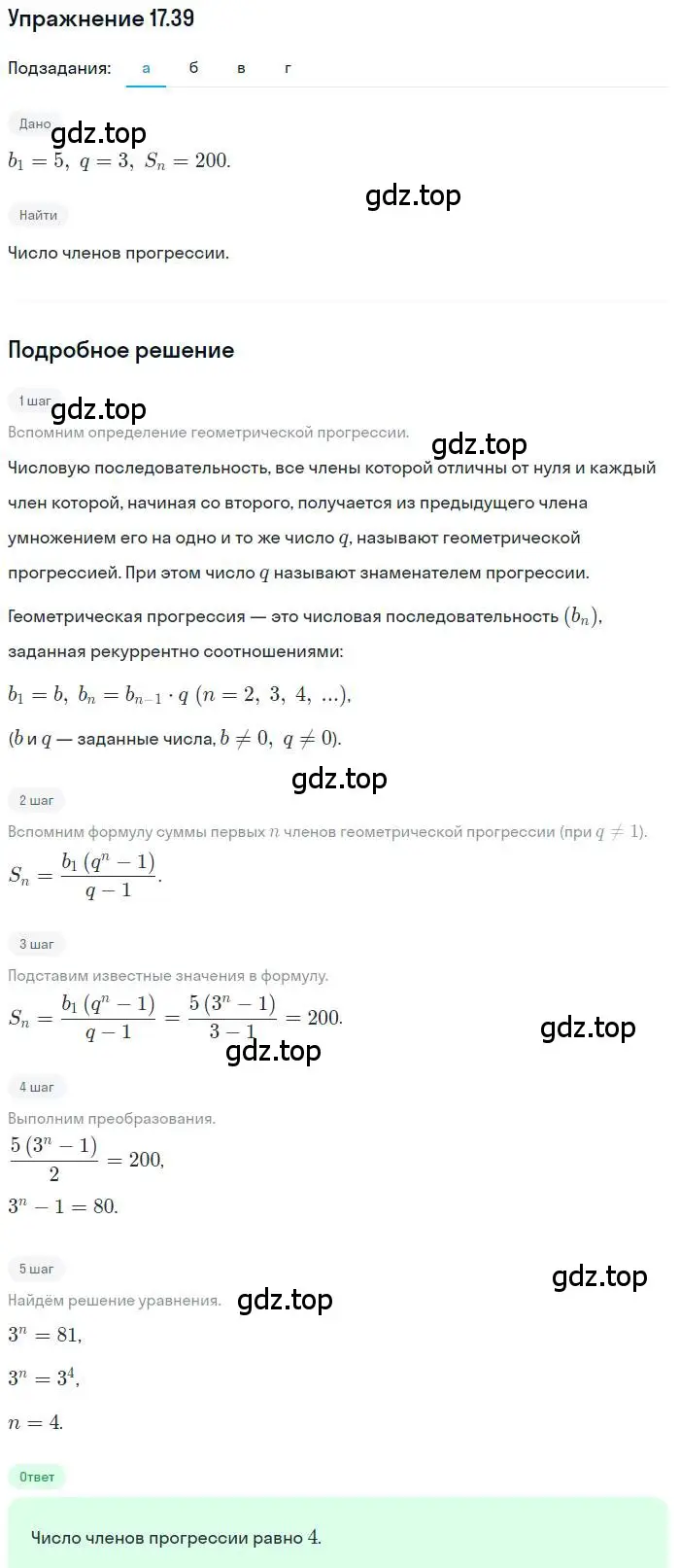 Решение номер 17.39 (страница 114) гдз по алгебре 9 класс Мордкович, Семенов, задачник 2 часть