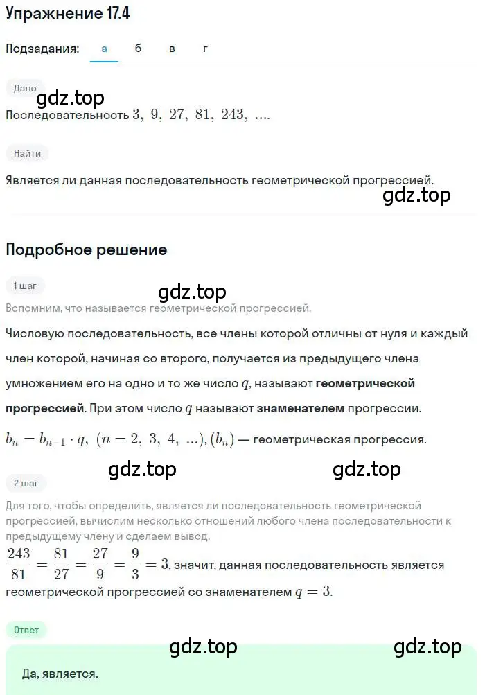 Решение номер 17.4 (страница 107) гдз по алгебре 9 класс Мордкович, Семенов, задачник 2 часть