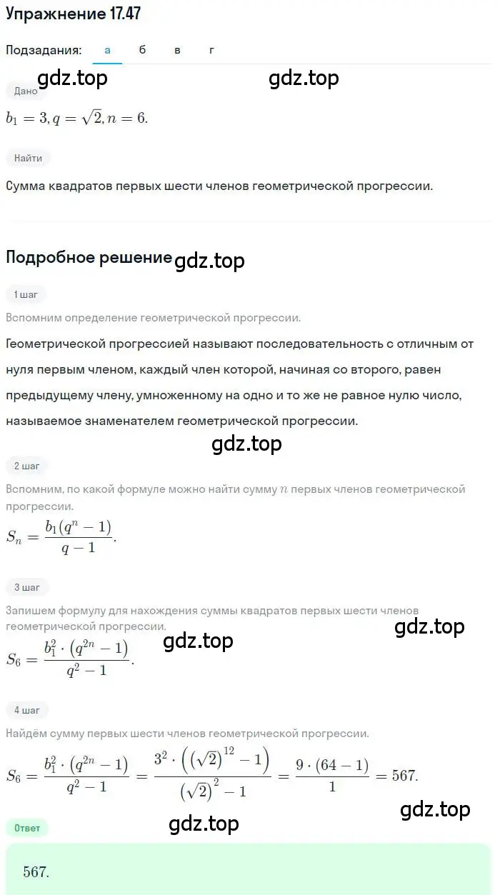 Решение номер 17.47 (страница 115) гдз по алгебре 9 класс Мордкович, Семенов, задачник 2 часть