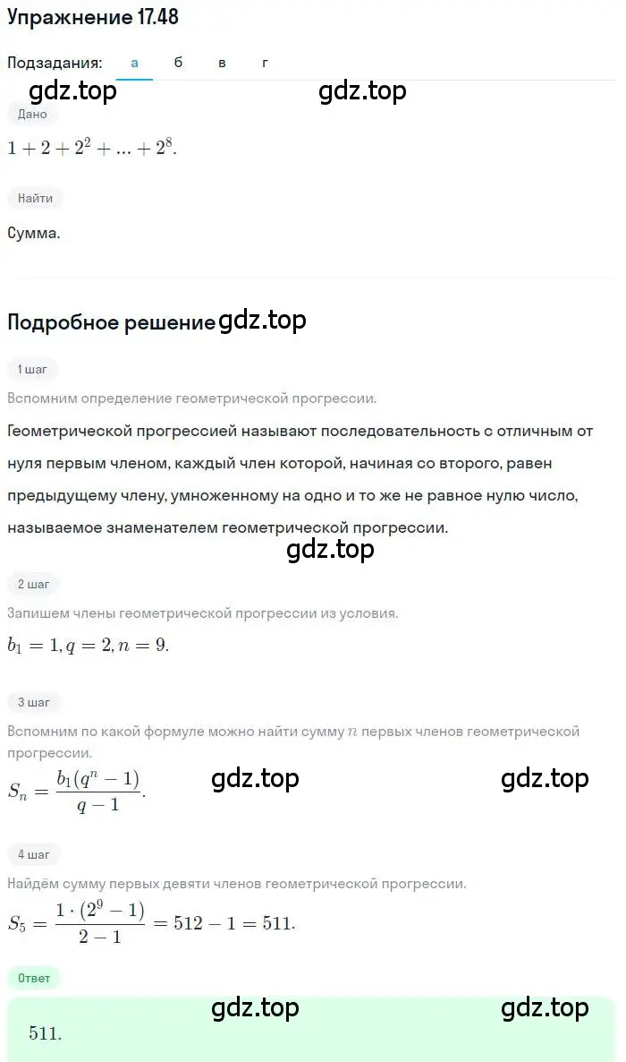 Решение номер 17.48 (страница 115) гдз по алгебре 9 класс Мордкович, Семенов, задачник 2 часть