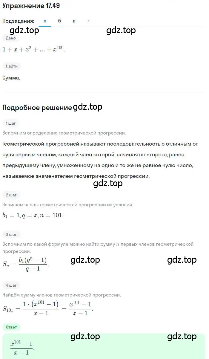 Решение номер 17.49 (страница 115) гдз по алгебре 9 класс Мордкович, Семенов, задачник 2 часть