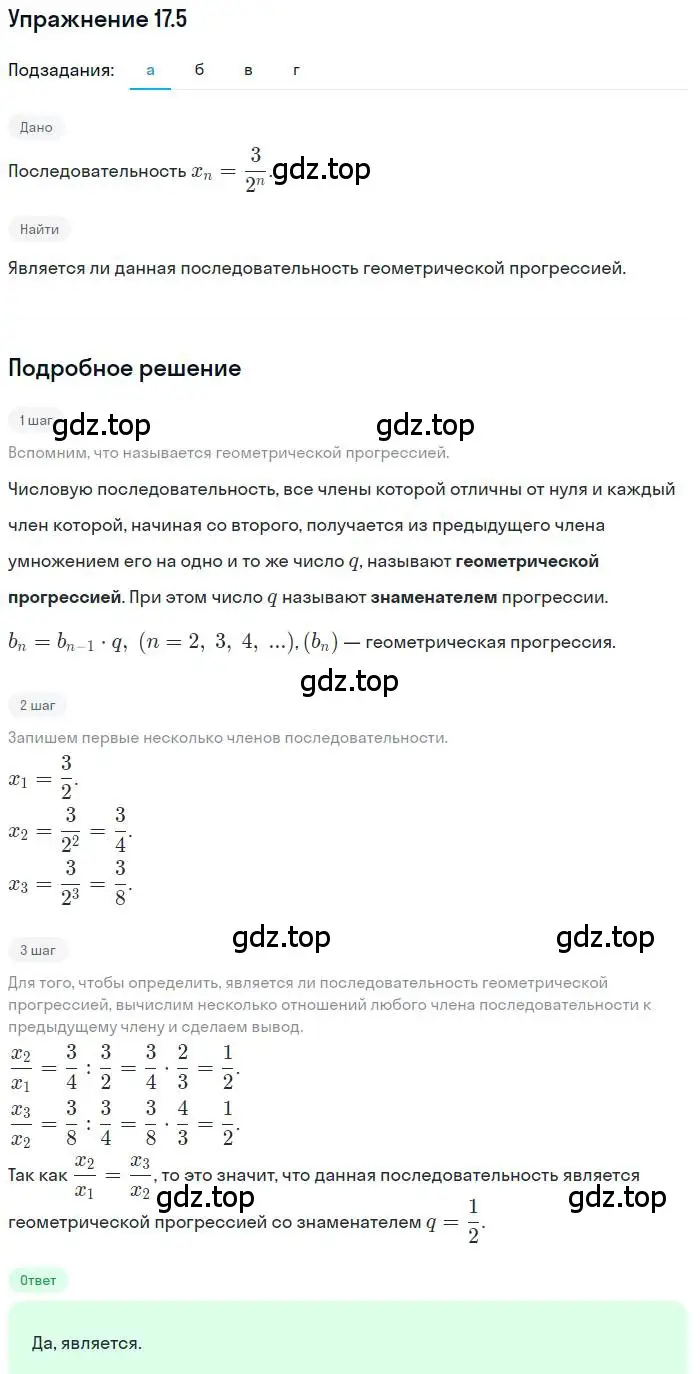 Решение номер 17.5 (страница 108) гдз по алгебре 9 класс Мордкович, Семенов, задачник 2 часть