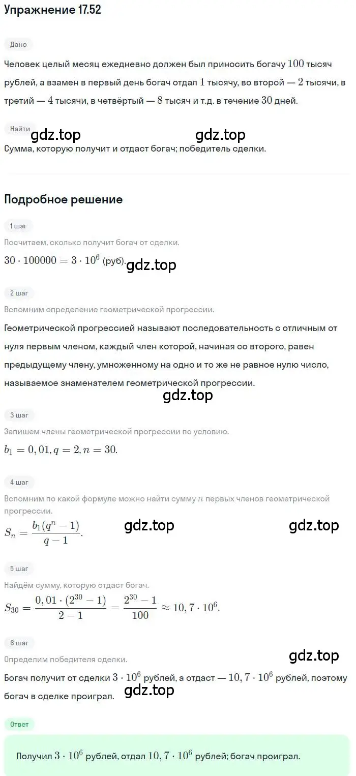 Решение номер 17.52 (страница 116) гдз по алгебре 9 класс Мордкович, Семенов, задачник 2 часть