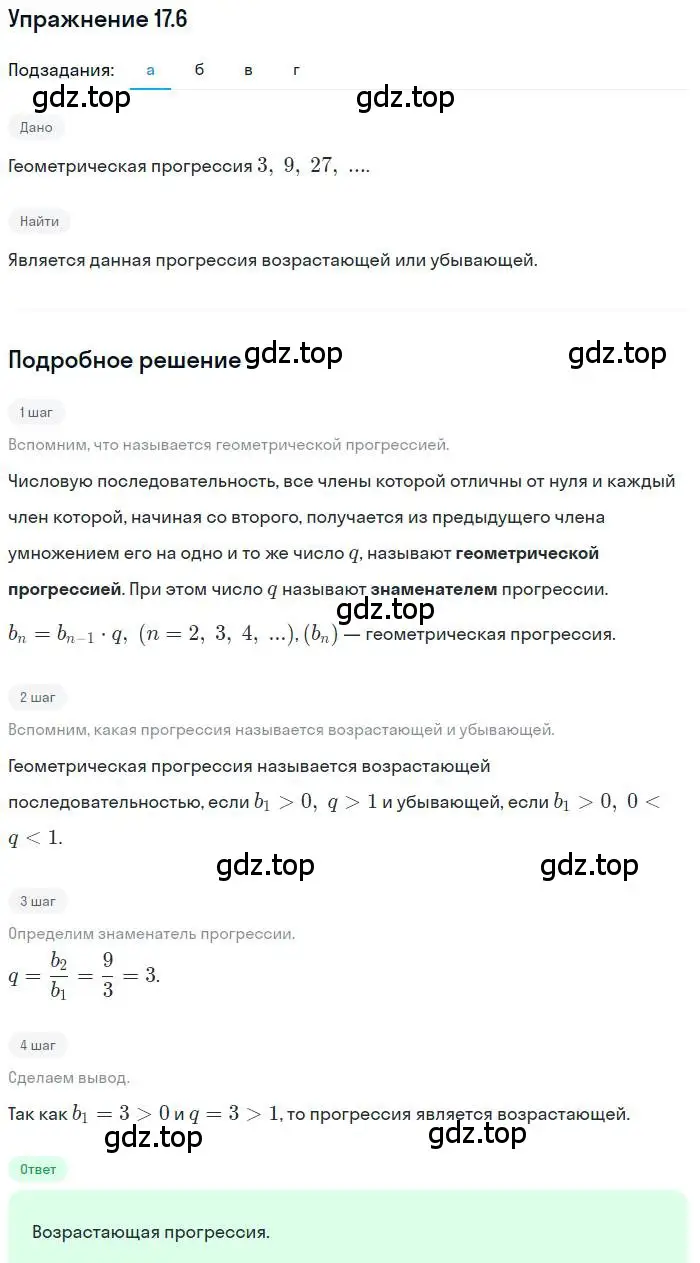 Решение номер 17.6 (страница 108) гдз по алгебре 9 класс Мордкович, Семенов, задачник 2 часть